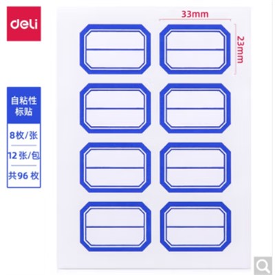 得力/deli 7190 彩色打印紙卡紙/條碼紙 口取紙，自粘標簽紙 藍色